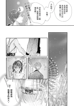 Page 64 of 宅女愛上肉食紳士～絕頂！大叔級的神技～ 8