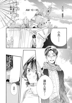 Page 6 of 宅女愛上肉食紳士～絕頂！大叔級的神技～ 8