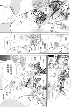 Page 73 of 宅女愛上肉食紳士～絕頂！大叔級的神技～ 8