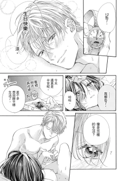 Page 81 of 宅女愛上肉食紳士～絕頂！大叔級的神技～ 8