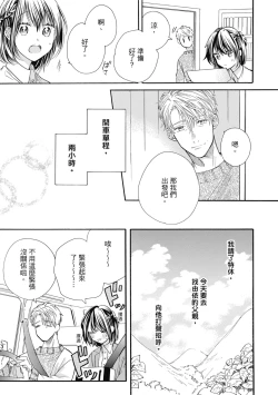 Page 85 of 宅女愛上肉食紳士～絕頂！大叔級的神技～ 8