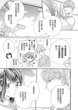 Page 86 of 宅女愛上肉食紳士～絕頂！大叔級的神技～ 8