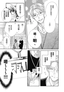 Page 89 of 宅女愛上肉食紳士～絕頂！大叔級的神技～ 8