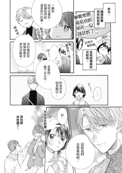 Page 8 of 宅女愛上肉食紳士～絕頂！大叔級的神技～ 8