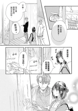 Page 91 of 宅女愛上肉食紳士～絕頂！大叔級的神技～ 8