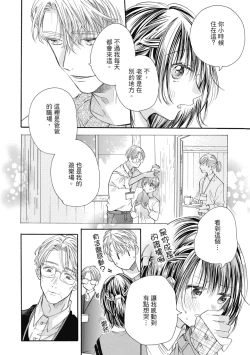 Page 92 of 宅女愛上肉食紳士～絕頂！大叔級的神技～ 8