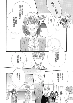 Page 98 of 宅女愛上肉食紳士～絕頂！大叔級的神技～ 8