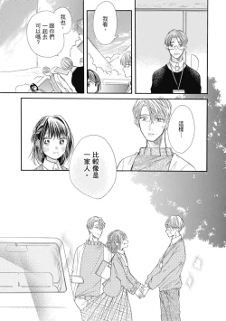 Page 99 of 宅女愛上肉食紳士～絕頂！大叔級的神技～ 8