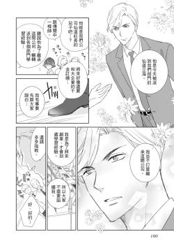 Page 100 of 菁英同儕是擁有超絕性技的做愛專家