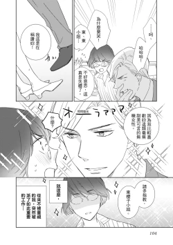 Page 104 of 菁英同儕是擁有超絕性技的做愛專家