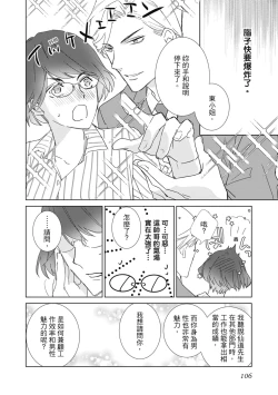 Page 106 of 菁英同儕是擁有超絕性技的做愛專家