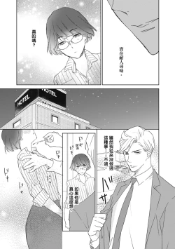 Page 111 of 菁英同儕是擁有超絕性技的做愛專家