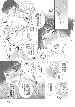 Page 115 of 菁英同儕是擁有超絕性技的做愛專家