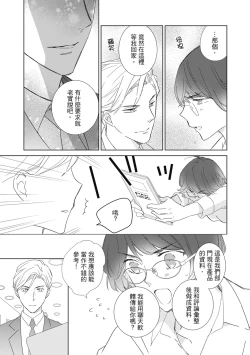 Page 121 of 菁英同儕是擁有超絕性技的做愛專家