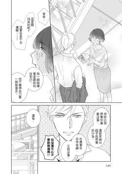 Page 140 of 菁英同儕是擁有超絕性技的做愛專家