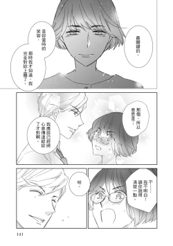 Page 141 of 菁英同儕是擁有超絕性技的做愛專家