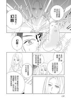 Page 158 of 菁英同儕是擁有超絕性技的做愛專家