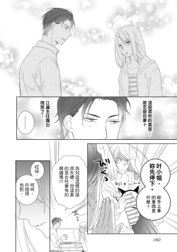 Page 160 of 菁英同儕是擁有超絕性技的做愛專家