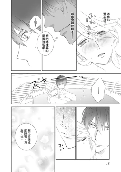 Page 18 of 菁英同儕是擁有超絕性技的做愛專家