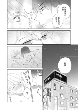 Page 20 of 菁英同儕是擁有超絕性技的做愛專家