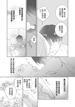 Page 21 of 菁英同儕是擁有超絕性技的做愛專家