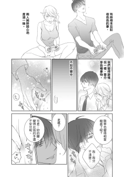 Page 22 of 菁英同儕是擁有超絕性技的做愛專家