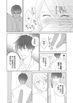 Page 24 of 菁英同儕是擁有超絕性技的做愛專家