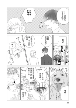 Page 28 of 菁英同儕是擁有超絕性技的做愛專家