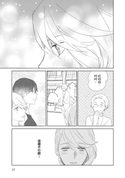 Page 31 of 菁英同儕是擁有超絕性技的做愛專家