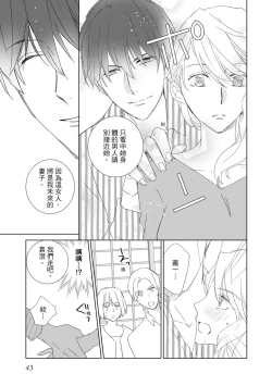 Page 43 of 菁英同儕是擁有超絕性技的做愛專家