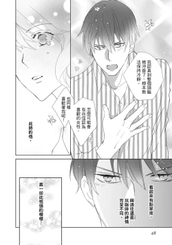 Page 48 of 菁英同儕是擁有超絕性技的做愛專家