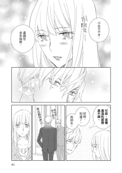 Page 61 of 菁英同儕是擁有超絕性技的做愛專家