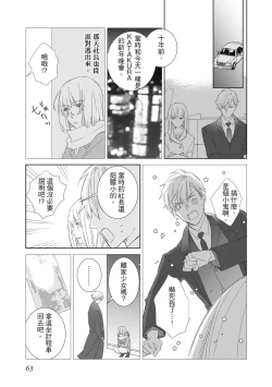 Page 63 of 菁英同儕是擁有超絕性技的做愛專家