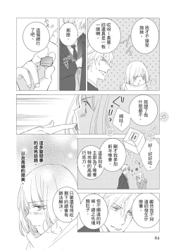 Page 64 of 菁英同儕是擁有超絕性技的做愛專家