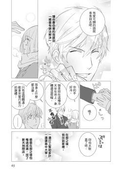 Page 65 of 菁英同儕是擁有超絕性技的做愛專家