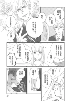 Page 67 of 菁英同儕是擁有超絕性技的做愛專家