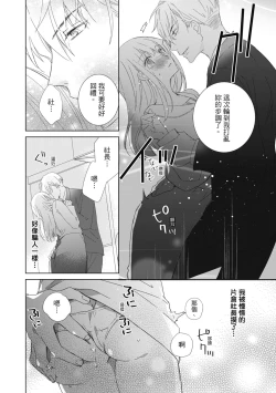 Page 68 of 菁英同儕是擁有超絕性技的做愛專家