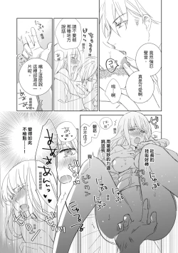 Page 69 of 菁英同儕是擁有超絕性技的做愛專家