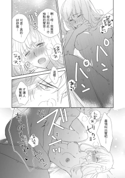 Page 71 of 菁英同儕是擁有超絕性技的做愛專家