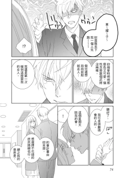 Page 74 of 菁英同儕是擁有超絕性技的做愛專家