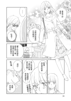 Page 76 of 菁英同儕是擁有超絕性技的做愛專家