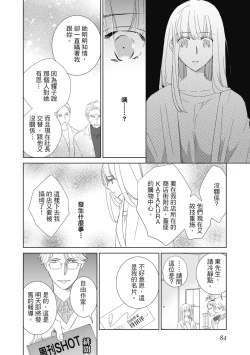 Page 84 of 菁英同儕是擁有超絕性技的做愛專家