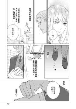 Page 89 of 菁英同儕是擁有超絕性技的做愛專家