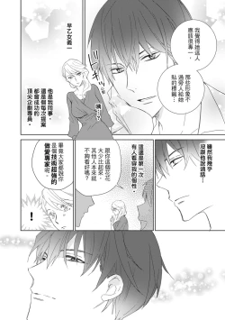 Page 8 of 菁英同儕是擁有超絕性技的做愛專家