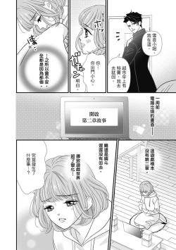 Page 104 of 與異世界來的神推軍人展開溺愛性活