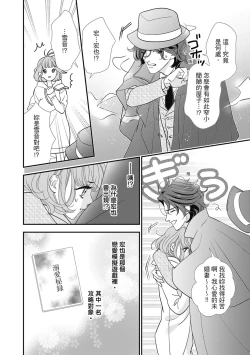 Page 106 of 與異世界來的神推軍人展開溺愛性活