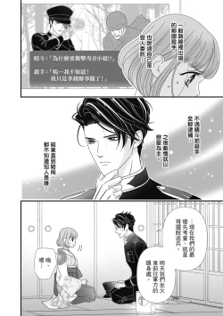 Page 160 of 與異世界來的神推軍人展開溺愛性活