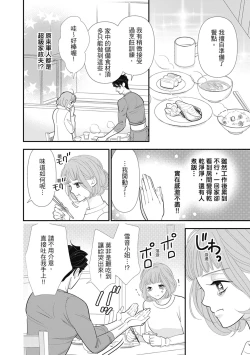 Page 16 of 與異世界來的神推軍人展開溺愛性活