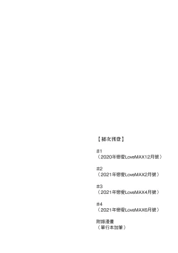 Page 189 of 與異世界來的神推軍人展開溺愛性活