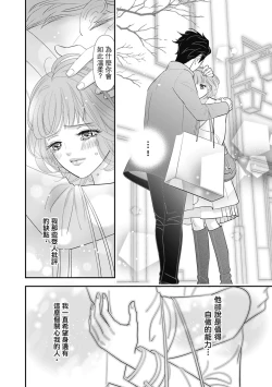 Page 26 of 與異世界來的神推軍人展開溺愛性活